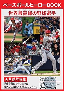 【絶版】大谷翔平の幻　週刊ベースボール 週刊ベースボール 2023年7/31号 (発売日2023年07月19日) | 雑誌